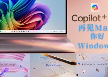 地表最强个人电脑Copilot+ PCs开始发售