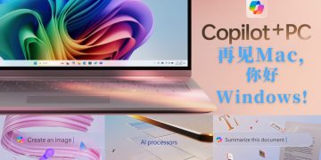 地表最强个人电脑Copilot+ PCs开始发售