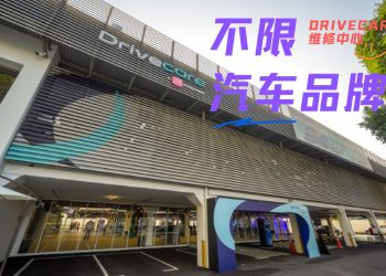 Sime Darby Motors推出DRIVECARE：多品牌一站式服务中心