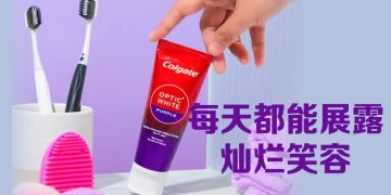 Colgate 首款紫色美白牙膏 亮白笑容的秘诀！