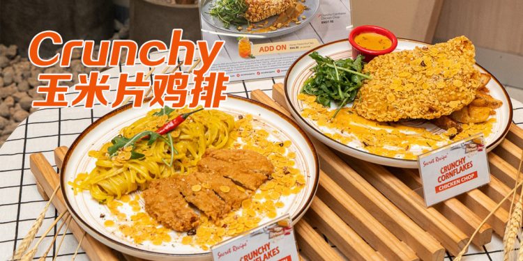 Secret Recipe 又到了“脆皮”时间！