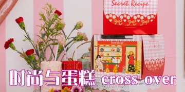 Secret Recipe x  Bayu Somerset 推出可爱甜美时尚服饰系列