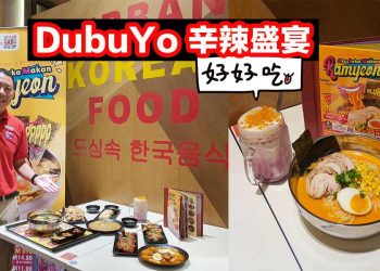 DubuYo韩国料理 推出ASMR辛辣盛宴