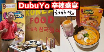 DubuYo韩国料理 推出ASMR辛辣盛宴