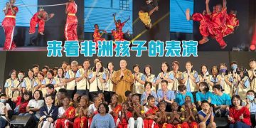 2024马印行愿非洲感恩之旅 来看非洲孩子的表演