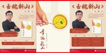 好书共读：作家许通元《舌挑新山》