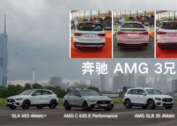 大马奔驰发布三款AMG性能版