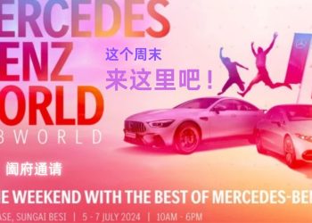 30款各类奔驰等你试驾，就在这个周末！