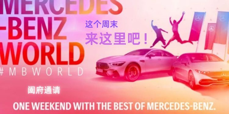 30款各类奔驰等你试驾，就在这个周末！