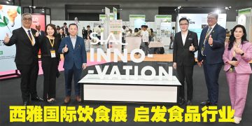 第二届西雅国际饮食展  推动食品业创新与合作