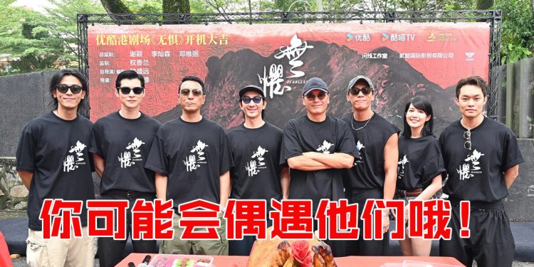 愈30香港演员抵吉隆坡拍摄《无惧》  苗侨伟逛夜市引起骚动