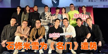 米雪石修因《名門》终于“结婚”  温绍平被掌掴最多