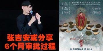 “《五月雪》是为马来西亚而拍”   张吉安只求上映过程平安