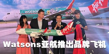 Watsons庆 30 周年携手亚航首次推出品牌飞机