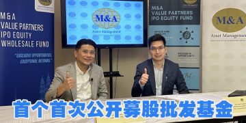 M&A推出创新 IPO股权基金  每年提供超过8%绝对回报