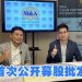 M&A推出创新 IPO股权基金 每年提供超过8%绝对回报