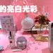 Watsons White Regeneration 让您的肌肤更加光彩照人