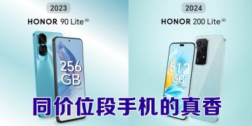 新一代HONOR 200 Lite 全马开卖！