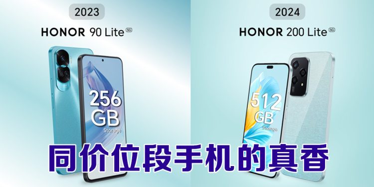 新一代HONOR 200 Lite 全马开卖！