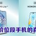 新一代HONOR 200 Lite 全马开卖!
