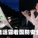 2024巴黎奥运 | 席琳狄翁震撼演出 五环旗挂倒反了