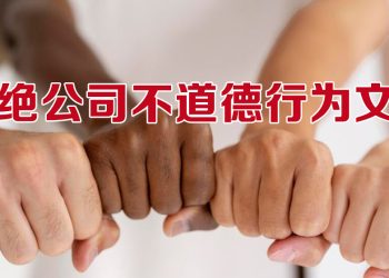 【职场万花筒】被骚扰或歧视影响工作都归公司处理