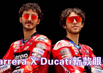 Carrera X Ducati 2024 眼镜系列  运动与时尚的交流