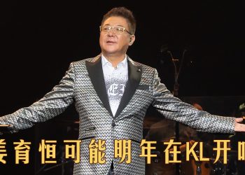 姜育恒：请叫我大使  演唱会全场K歌满满回忆杀