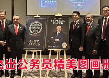 MDPM推出庆祝马来西亚杰出公务员精美图画册