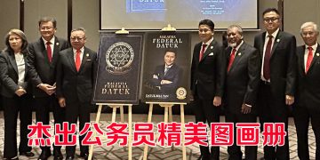 MDPM推出庆祝马来西亚杰出公务员精美图画册