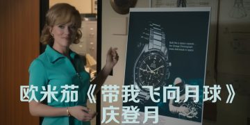 OMEGA纪念人类首次登月 55 周年