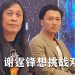 谢霆锋有开演唱会计划  双峰塔是大马拍摄目标