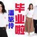 Emely潘毖伶 官宣离职MY自立门户