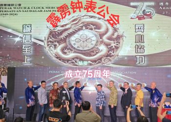 霹雳钟表公会成立75周年钻禧纪念
