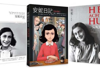 好书共读：安妮日记