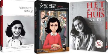 好书共读：安妮日记