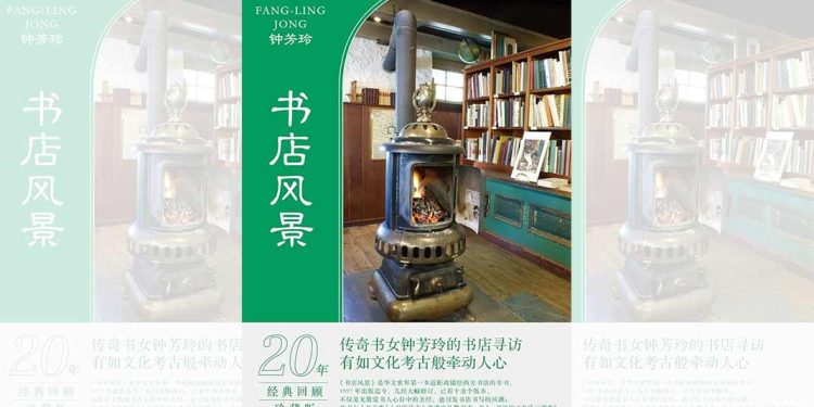 好书共读：书店风景 VS 舌挑新山