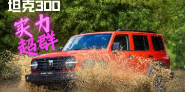 长城坦克Tank 300展现超强实力