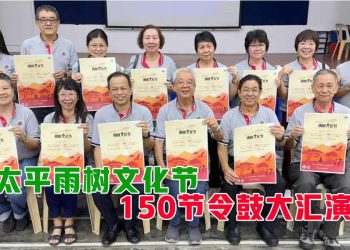 雨树文化节 150节令鼓联合大汇演