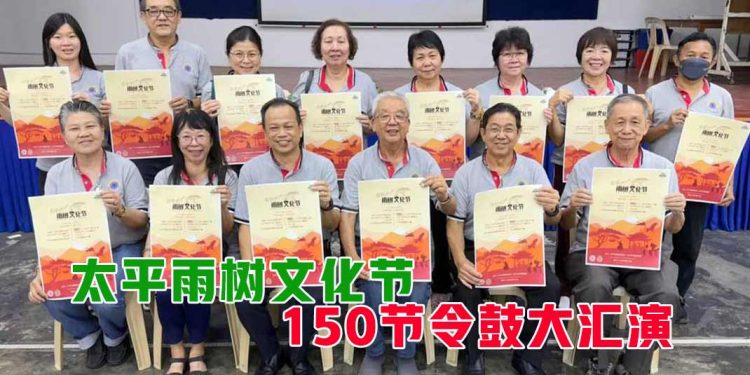 雨树文化节 150节令鼓联合大汇演