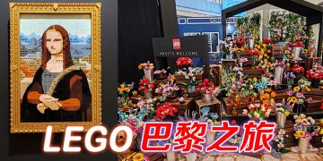 让 LEGO 带你去体验巴黎艺术魅力