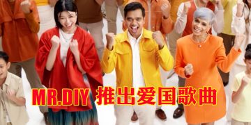 MR.DIY爱国歌《Bersama Satu Suara》   蔡恩雨与友族歌手唱出正能量