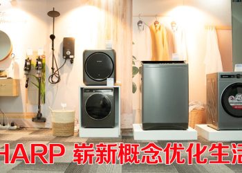 SHARP “我的第二台洁净好帮手”系列产品提升生活品质