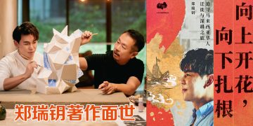 资深主持人郑瑞钥著作《 向上开花，向下扎根》半年时间结集《启航》精华撰写为书