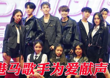 《LOVE IS ALL 声SING说爱慈善音乐会》TAOTAO为大马献第一次
