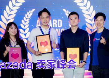 Lazada 2024 年卖家峰会助力企业家 迈向更光明的数字化未来