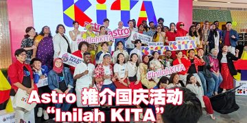 Astro“Inilah KITA”欢庆国庆日   8月15日起送上特备节目及举行全民活动