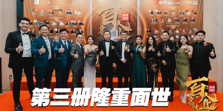 【商海】秉持表彰行业典范   出版第三册《百企名传》撰写 75 企业家励志故事