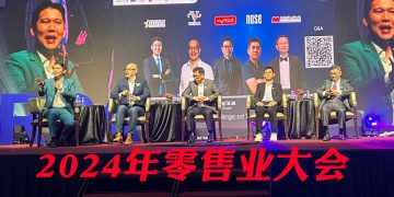 MRCA 2024年零售业大会  超过300名零售业者聚集