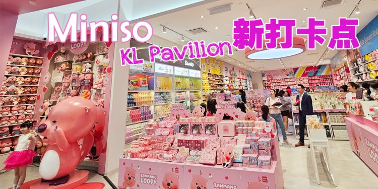 大马首家露比主题店出现在吉隆坡  Miniso获“全马最多IP零售品牌”纪录大全